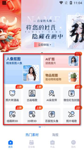 抠图改图王app安卓版 抠图改图王app安卓版