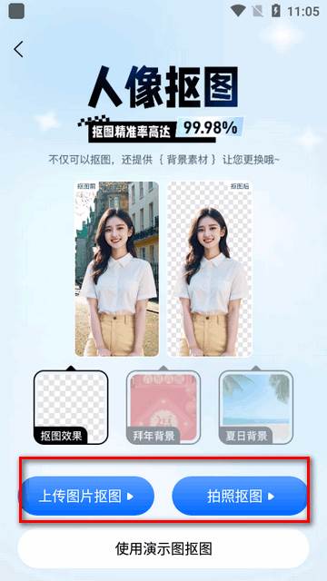 抠图改图王app安卓版 抠图改图王app安卓版