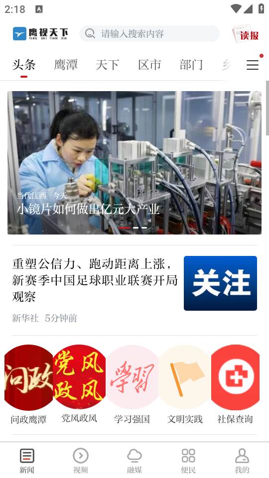 鹰视天下app最新版 鹰视天下app最新版