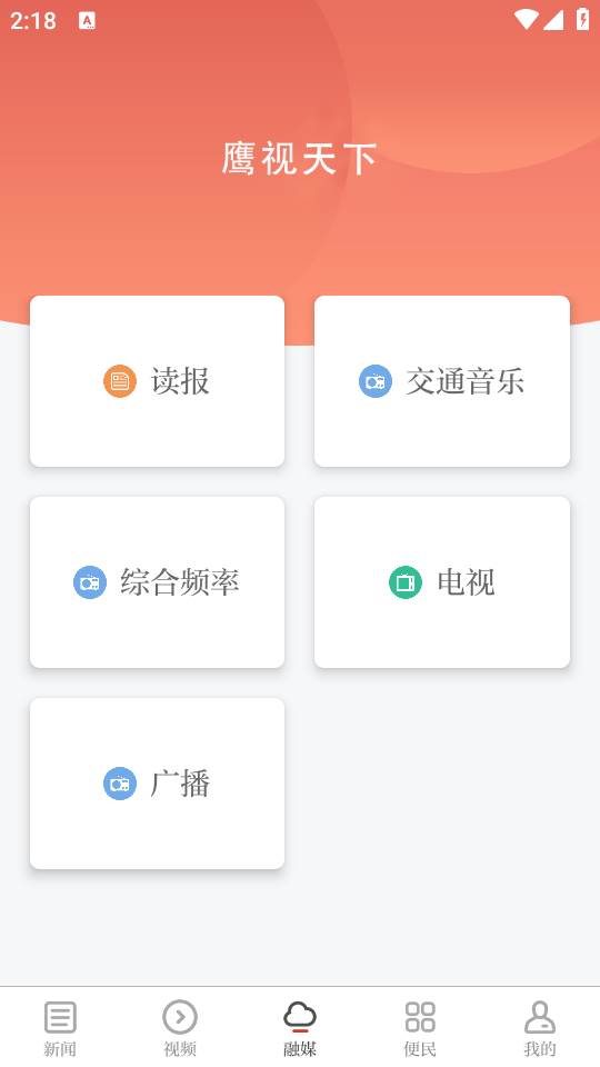 鹰视天下app最新版 鹰视天下app最新版