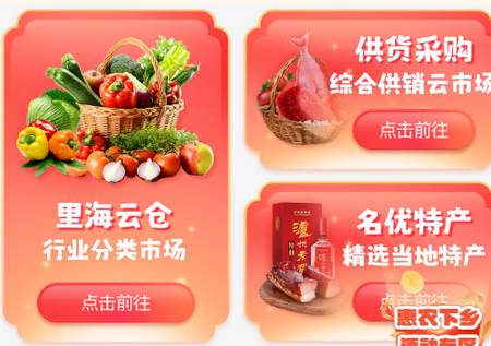 惠农生活app官方下载