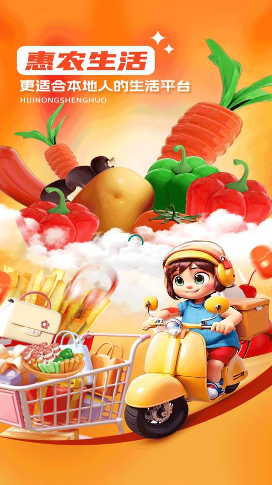 惠农生活app官方下载