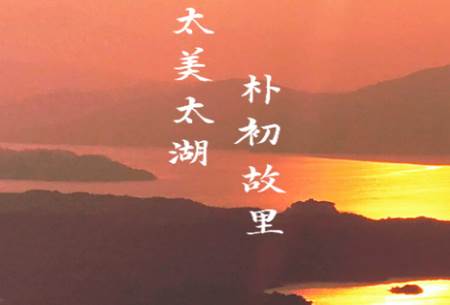 太美太湖APP最新版 太美太湖APP最新版