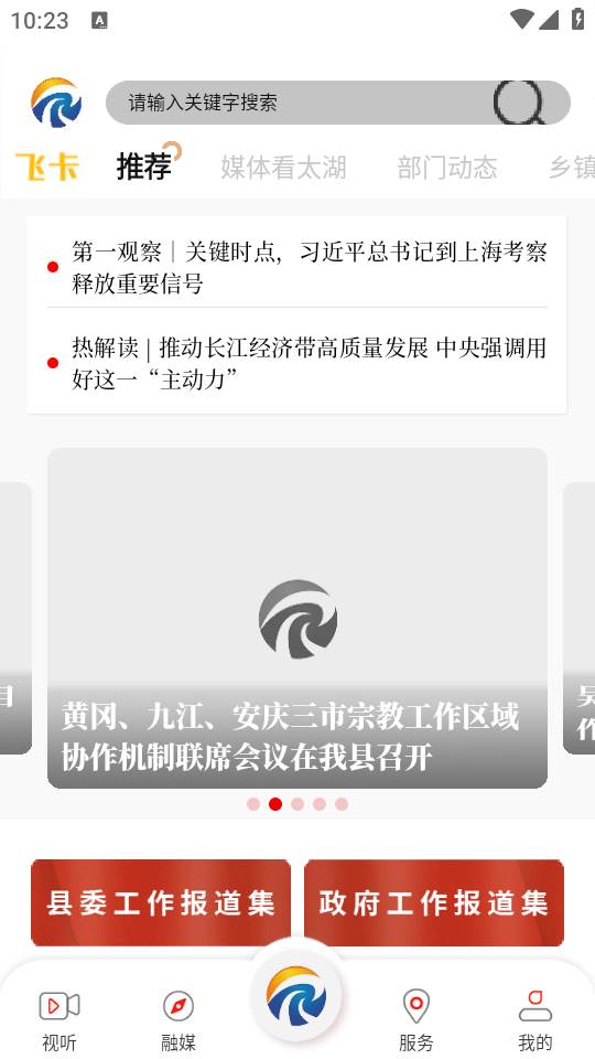 太美太湖APP最新版 太美太湖APP最新版
