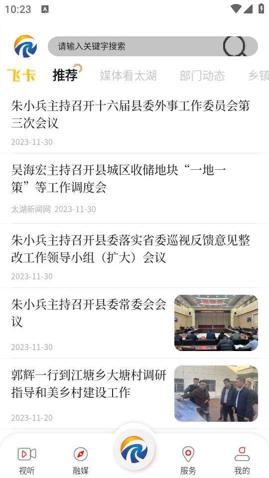 太美太湖APP最新版 太美太湖APP最新版