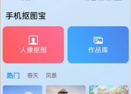 手机抠图宝app官方下载 手机抠图宝app官方下载