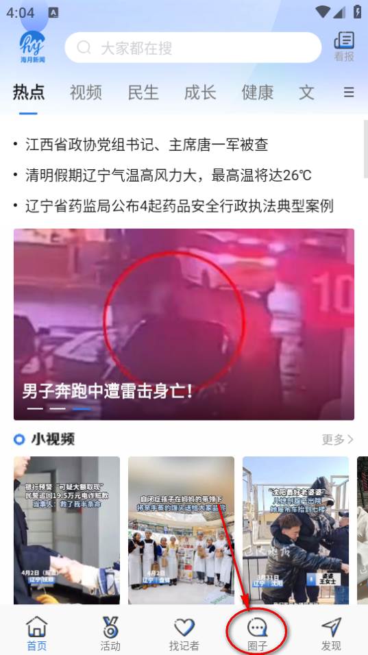 海月新闻app官方正版下载 海月新闻app官方正版下载