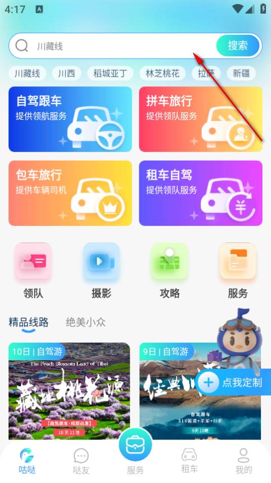 咕哒自驾app安卓版