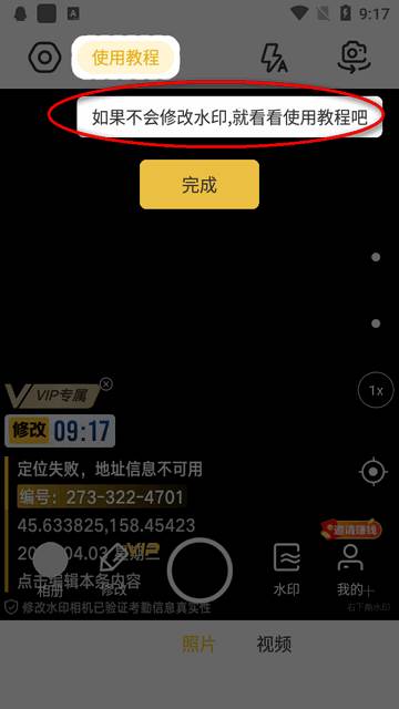 修改水印相机会员版