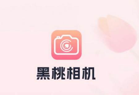 黑桃相机app 黑桃相机app