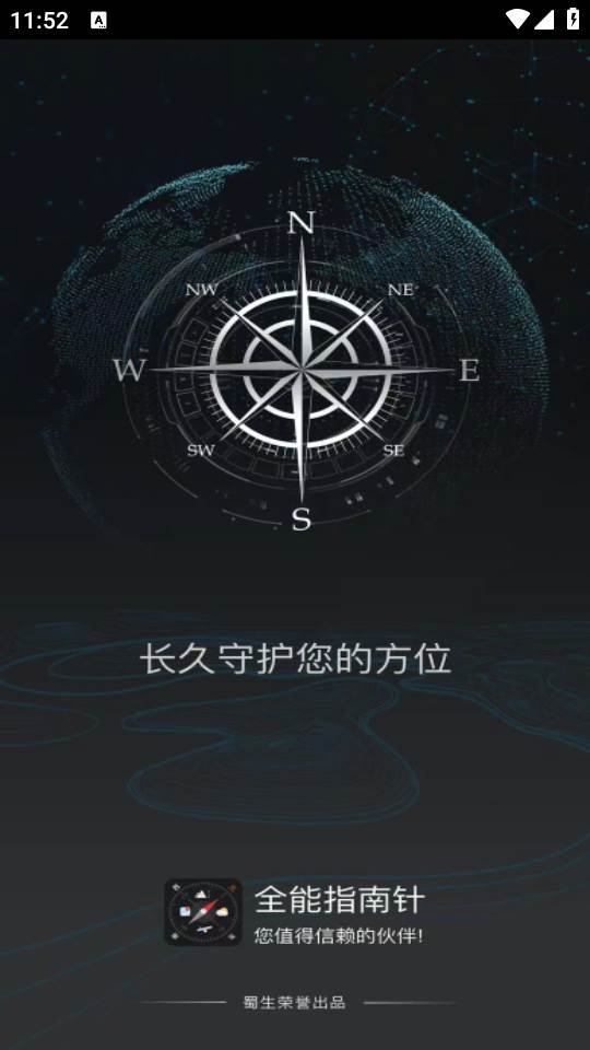 全能指南针app最新版下载 全能指南针app最新版下载