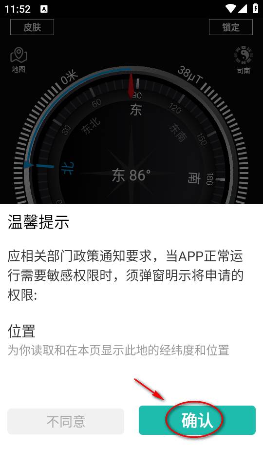 全能指南针app最新版下载 全能指南针app最新版下载