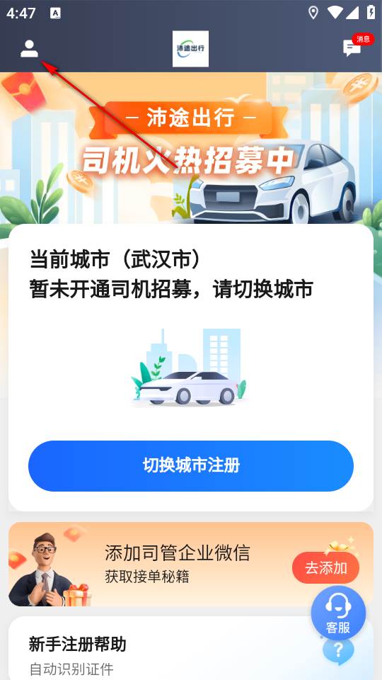 沛途出行司机端app官方下载 沛途出行司机端app官方下载