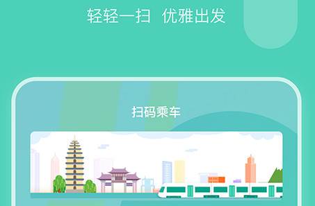 昆明地铁APP手机版