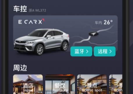 吉利汽车GKUI安卓版