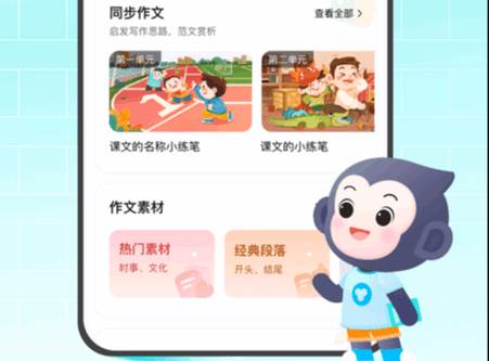 小猿作文辅导软件 小猿作文辅导软件