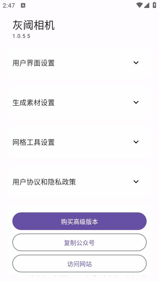 灰阈相机APP安卓版 灰阈相机APP安卓版