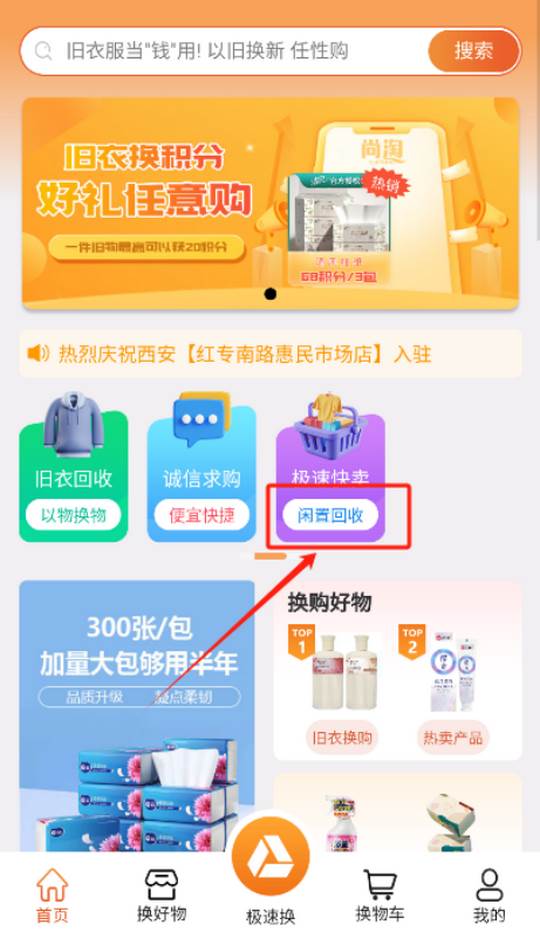 尚淘物app官方下载 尚淘物app官方下载