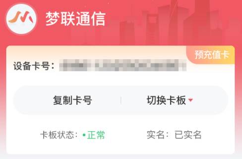 梦联通信手机最新版
