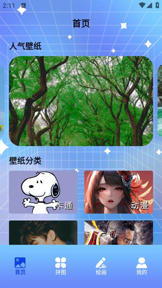 头像壁纸精灵app最新版免费下载 头像壁纸精灵app最新版免费下载