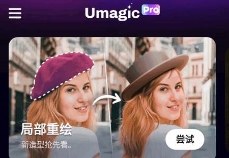 Umagic pro ai绘画软件 Umagic pro ai绘画软件