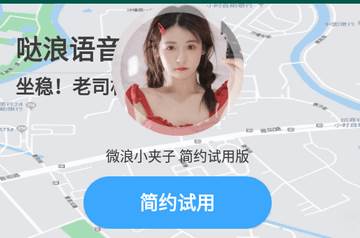 哒浪语音导航app官方版 哒浪语音导航app官方版