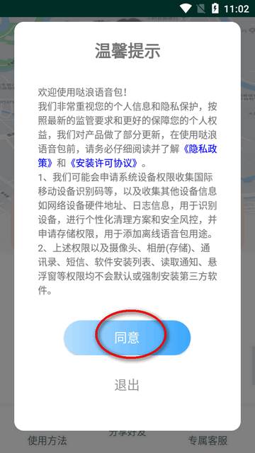哒浪语音导航app官方版 哒浪语音导航app官方版