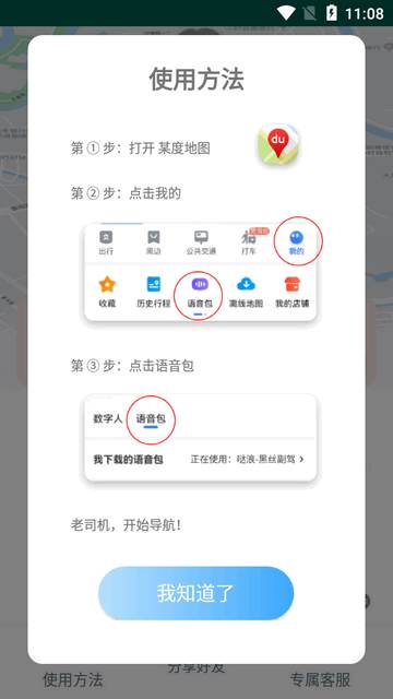 哒浪语音导航app官方版 哒浪语音导航app官方版