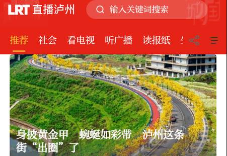 直播泸州app官方版 直播泸州app官方版