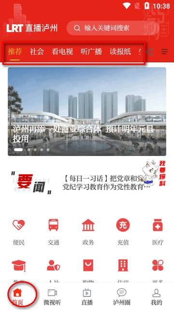 直播泸州app官方版 直播泸州app官方版