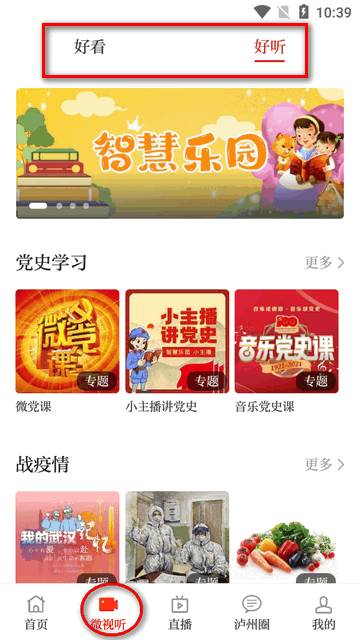 直播泸州app官方版 直播泸州app官方版