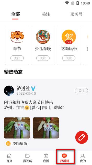 直播泸州app官方版 直播泸州app官方版