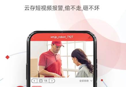 雄迈看看摄像头软件