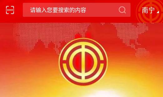 广西工会手机客户端