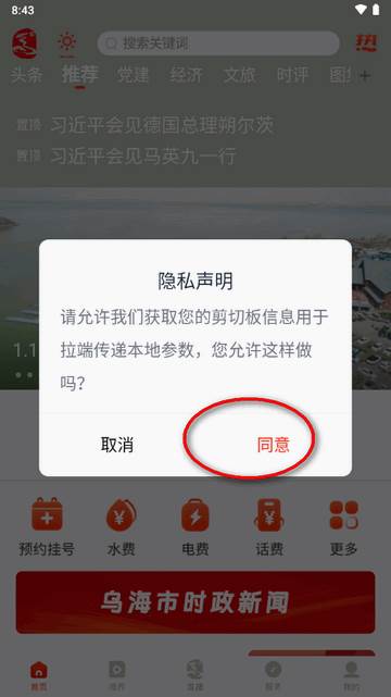 乌海融媒手机客户端 乌海融媒手机客户端