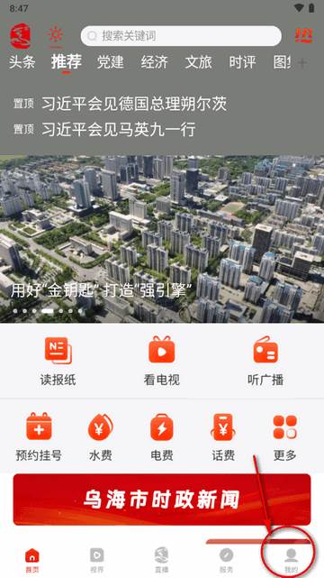 乌海融媒手机客户端 乌海融媒手机客户端