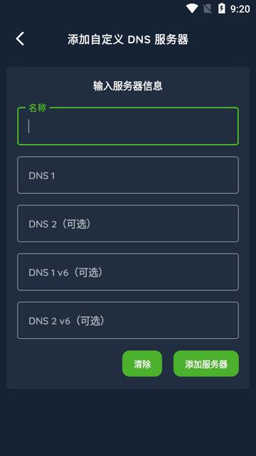 DNS修改器安卓汉化版(DNS Changer Pro)