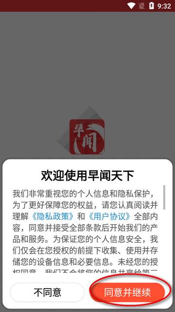 早闻天下app无广告版 早闻天下app无广告版