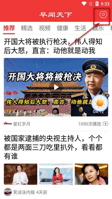 早闻天下app无广告版 早闻天下app无广告版