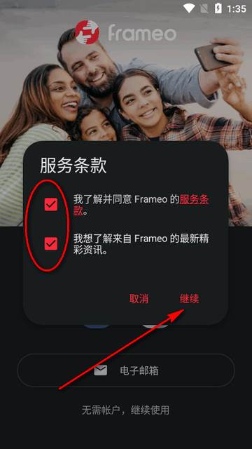Frameo云相框软件 Frameo云相框软件