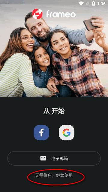 Frameo云相框软件 Frameo云相框软件