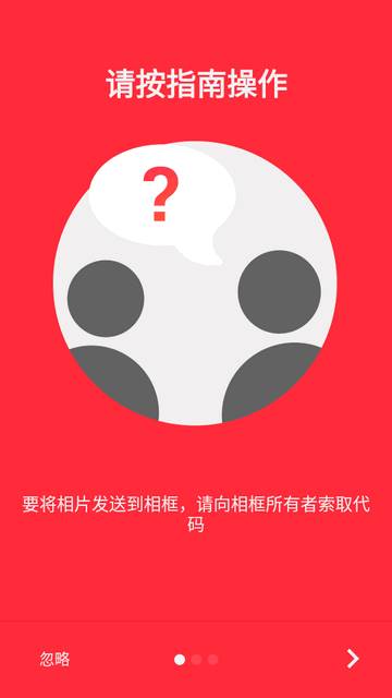 Frameo云相框软件 Frameo云相框软件