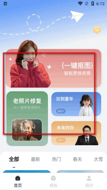抠图P图神器app最新版