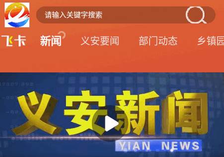 魅力义安app安卓版 魅力义安app安卓版