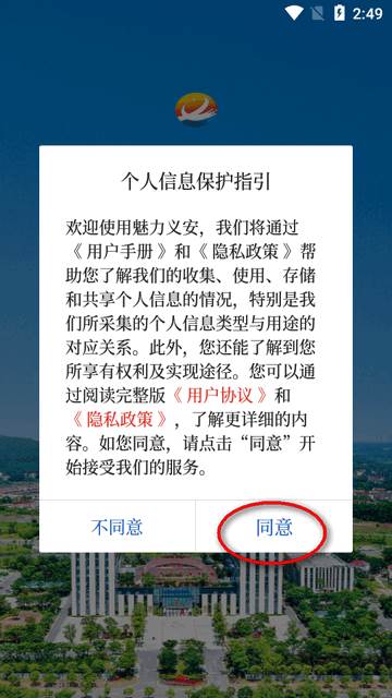 魅力义安app安卓版 魅力义安app安卓版