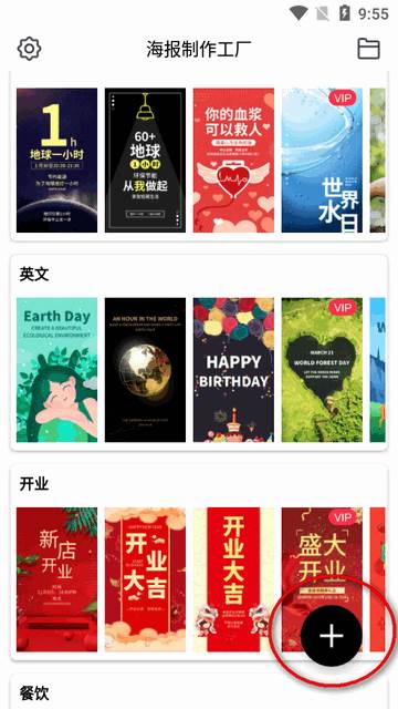 海报制作工厂app最新版