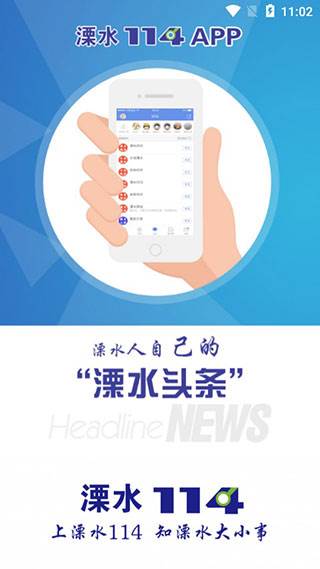 溧水114软件安卓最新版本