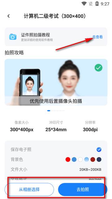 更美证件照app手机版
