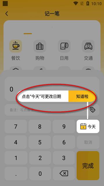 点滴记账app最新版