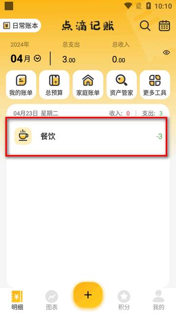 点滴记账app最新版